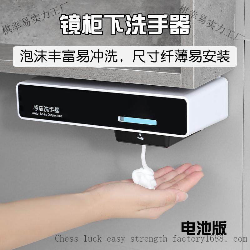新无品牌/镜柜下全自动洗手液款感应洗手液器机免打孔挂泡沫皂液