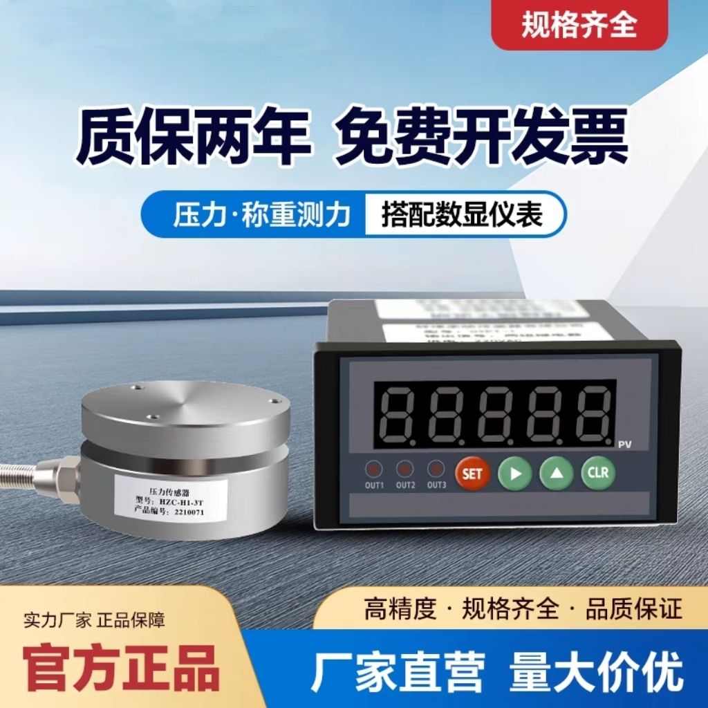 (平面式称重压力测力感测器)配套五位数显仪表高精度重量感应器