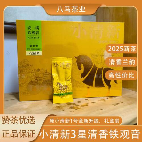 八马茶业安溪铁观音小清新三星礼盒装茶叶清香型送礼2026春茶