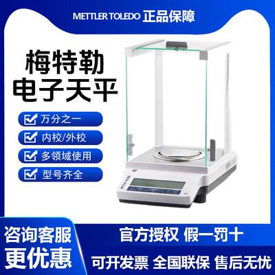 梅特勒电子分析天平ME204E/104E实验室十万分之一0.1高精度天平秤
