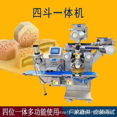JH-868-Ⅳ四斗一体商用月饼机大福雪媚娘机多色多味月饼机