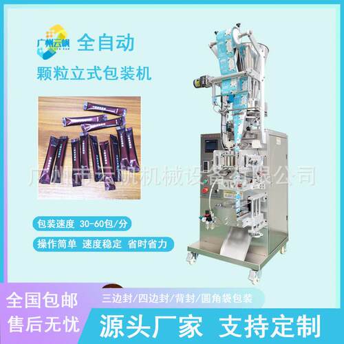 条状5克白砂糖包装机全自动颗粒立式包装机鼻烟口含烟粉剂包装机