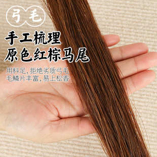 红棕马尾紫竹二胡弓 二胡琴弓 真马尾二胡弓子拉弓二胡乐器配件