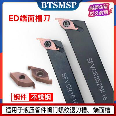 数控端面槽刀片ED槽车削液压管件螺纹退刀槽刀片CSVC16DJ200切刀