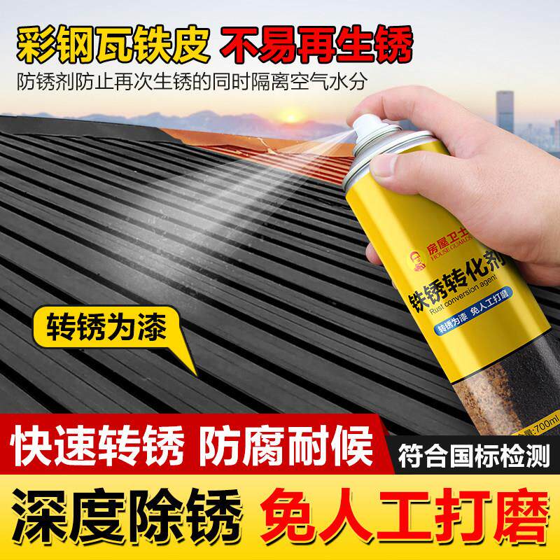 铁锈转金化剂喷带锈转锈化底漆水房屋卫士性翻新固免除锈防漆属防