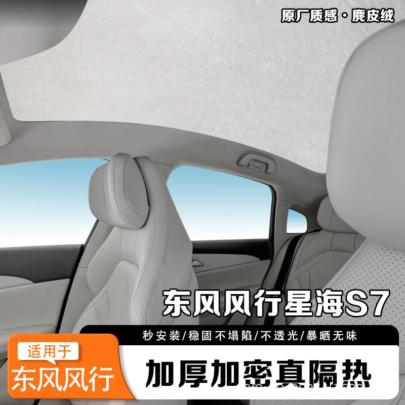 星海S7专用遮阳帘汽车防晒隔热遮阳挡车侧窗窗帘前挡风玻璃遮阳板图片