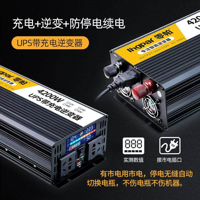 零帕车载家用户外电源转换器UPS逆变充电一体机12v转220v24大功率