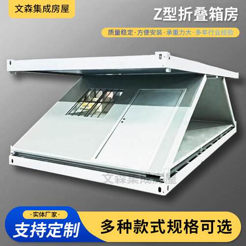 厂家可定Z型折叠箱房工地移动住人集装箱房集成房屋集装箱房