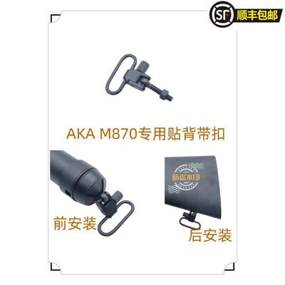 AKAM870快拆金属背带扣软蛋 延长套件背带扣SAI马盖普背带扣R1
