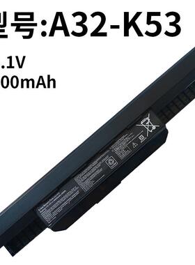 适用华硕A32-K53 A43S A53S X44H X54H K43S X53E X43B笔记本电池