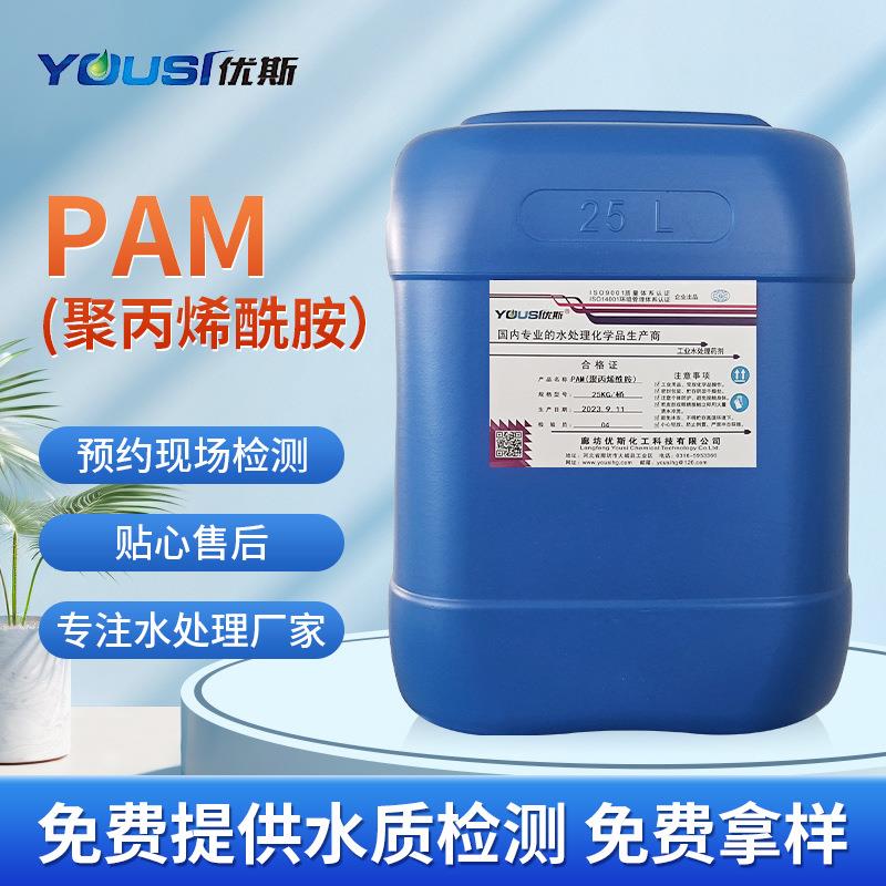 工业废水固体絮凝剂 净化清理生活废污水聚丙烯酰胺PAM净水絮凝剂
