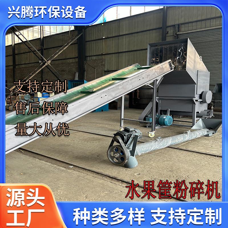 塑料粉碎机水果筐破碎颗粒机输送带上料螺旋机装袋
