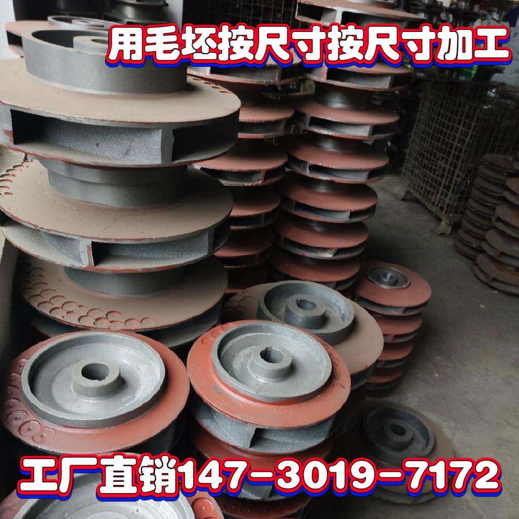 叶轮定做水泵配件ISG管道泵多级消防泵304不锈钢WQ排污泵铸铁叶轮