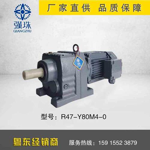QIANGZHU强珠牌四大系列R系列斜齿轮减速机R47-Y80M4-0