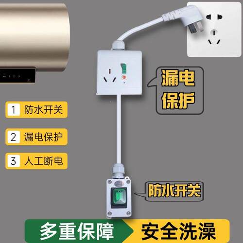 零火双断10a电热水器延长防水开关带防漏电保护器的插座16安专用