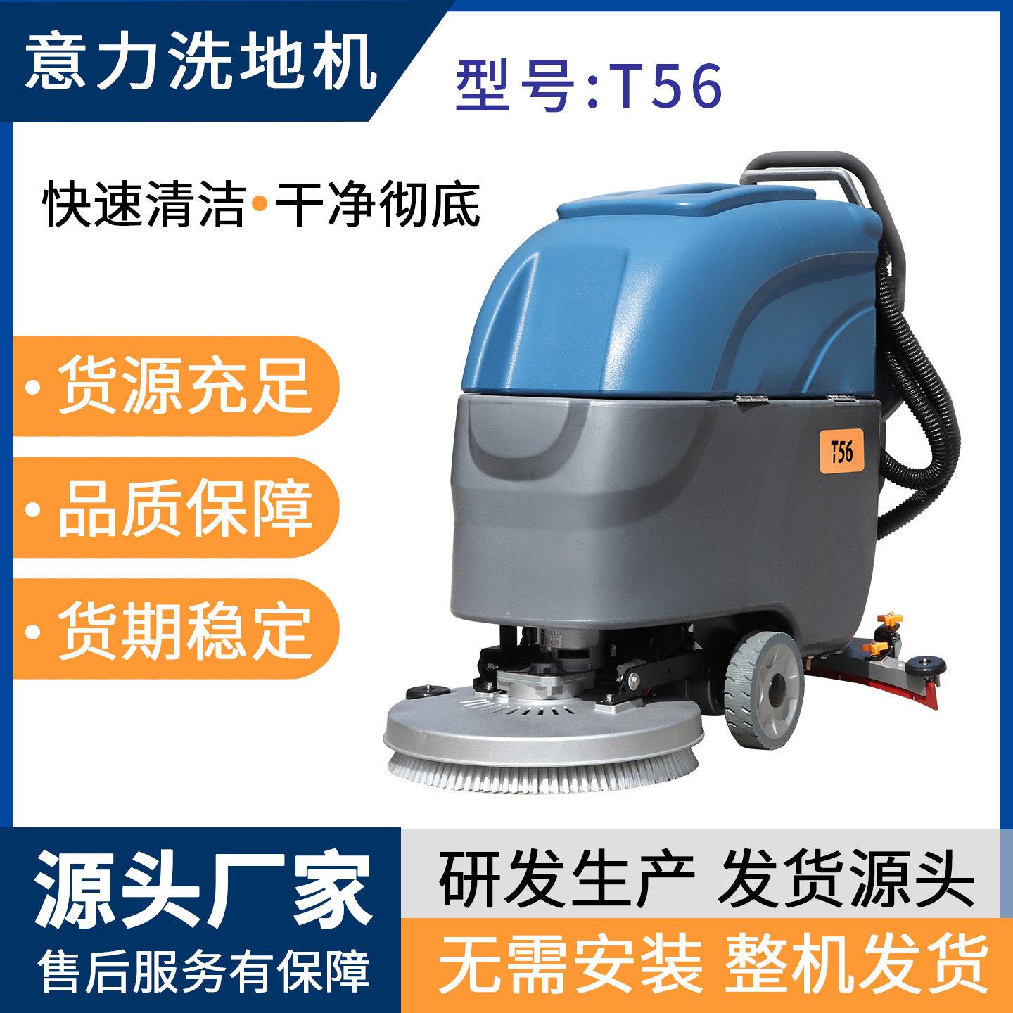 T56手推式洗地机商用工业工厂车间医院车库物业电动洗地车拖地机