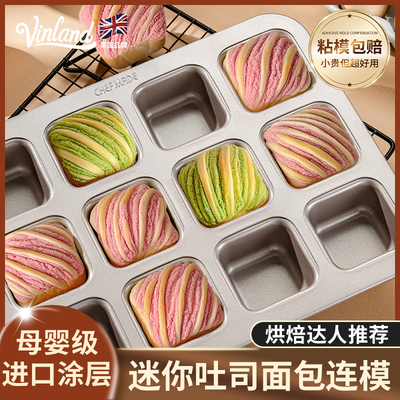 英国12连迷你吐司面包模具烘焙方形烤土司盒家用烤盘小蛋糕烤箱用