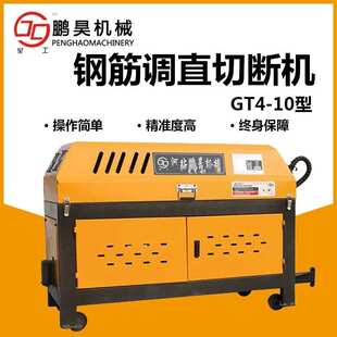 切型小型生产机械钢筋直直鹏剪10-断机钢筋昊调矫数控  断机机gt4