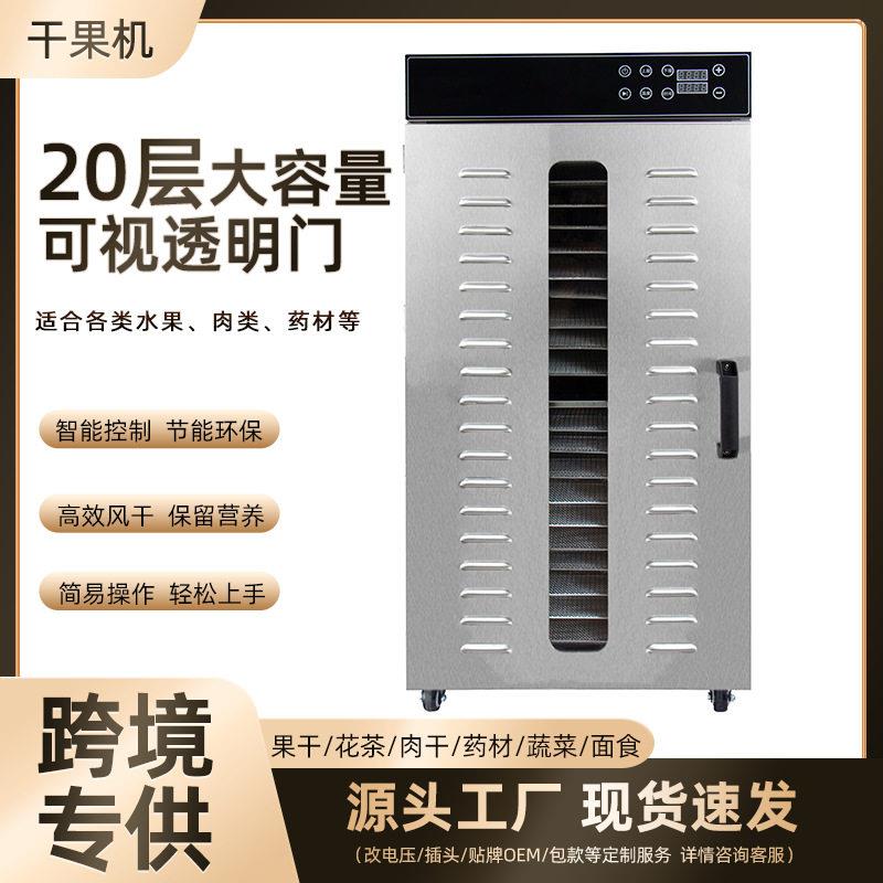 大型商用烘干机家用食品肉类果蔬溶豆柠檬果水果茶风干脱水干果机