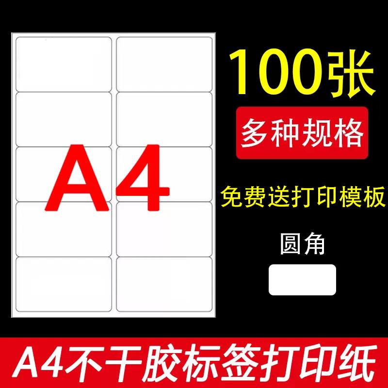 永实a4不干胶影印纸标签纸切割激光喷墨哑面分切小方格自黏带背胶