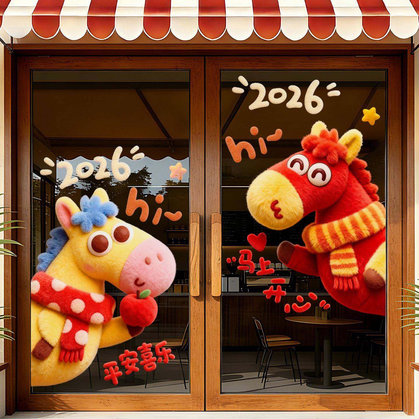 马年窗花玻璃静电贴2026新款迎新年春节5d毛绒立体门店橱窗门贴纸,节庆用品/礼品,喜字/剪纸/贴纸,淘宝优惠券,粉丝福利购,淘宝优惠卷