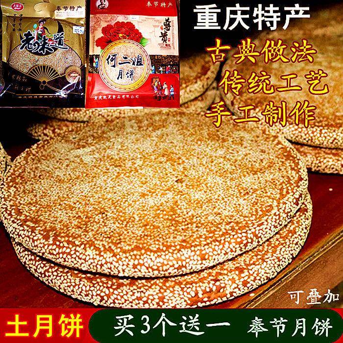 速发现货手工月饼老式大月饼四川重庆特产奉节传统手工土月饼冰糖