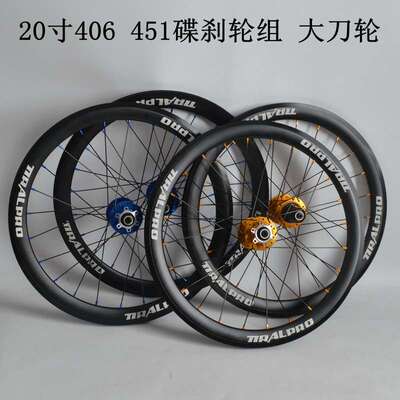 TIRALPRO 轻量花鼓 40/36MM高框车圈 4轴承 20寸406 轮组 22寸451