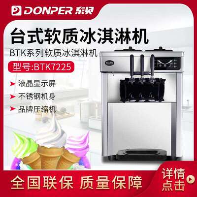冰激凌机全自动商用B7225雪糕机软冰机软质冰淇淋机器