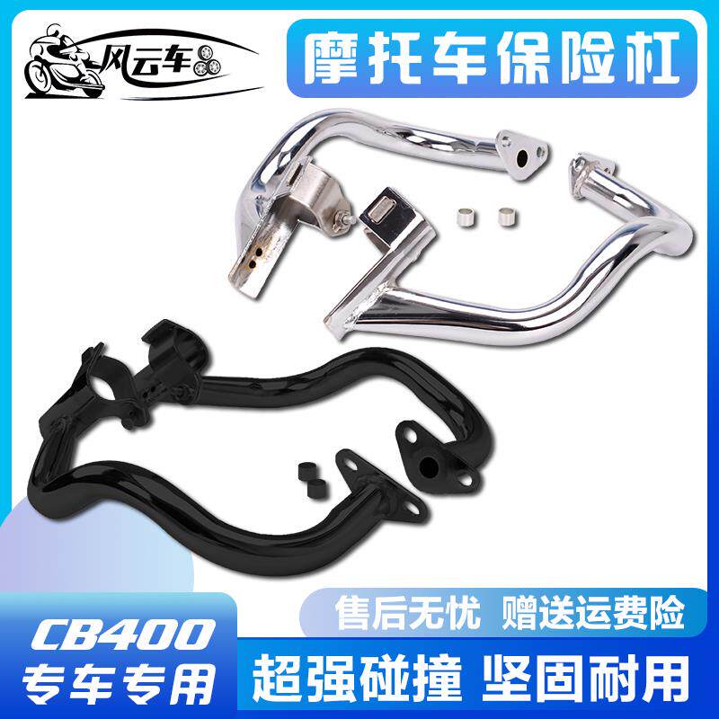 适用本田配件CB400 92-98年 VTEC 1-5代XJR保险杠架发动机 保护杆