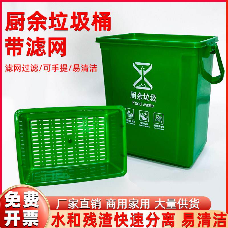 厨余垃圾桶带盖子有提手厨房家用剩饭剩菜垃圾分类圆形带过滤网10