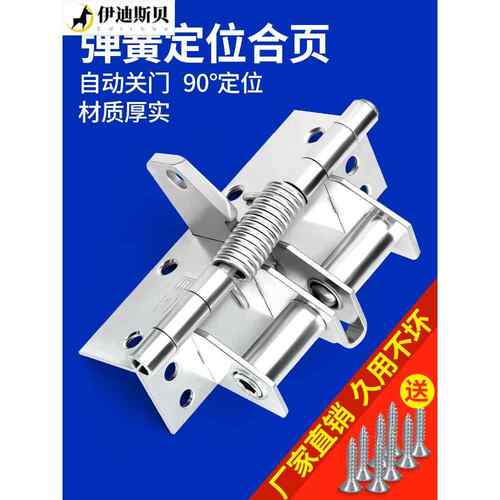 重型高门闭门器自动关门弹簧合页4寸合叶回弹隐形铰链90度直角定