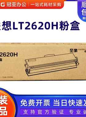原装联想LT2620H墨粉盒G263/GM266DNS/GM268DNAS打印机LD2620硒鼓