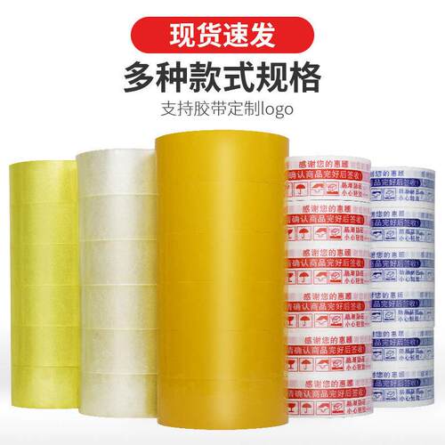 GLE整箱厂透明带大胶快递打包封箱胶带封口胶布宽胶带纸卷家直销