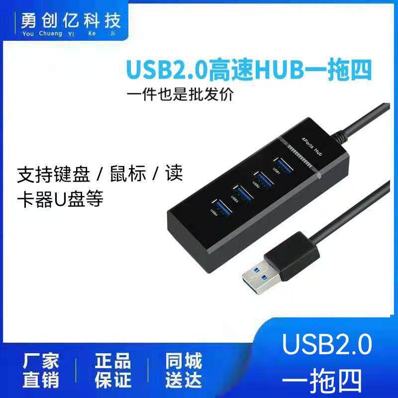 USB2.0分线器一拖四转换集线器 笔记本电脑速扩展多接口HUB灯条
