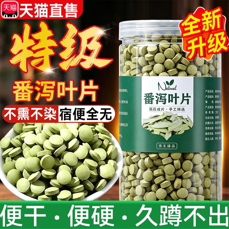 番泻叶片正品润肠通便压缩片适痩用女性刮油番泻叶官方旗舰店正品