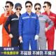 工作服男套装 加厚耐磨春秋汽修电焊工上衣工厂车间定制劳保服 长袖