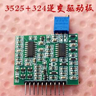 3525 324逆变前级驱动板 频率30kh