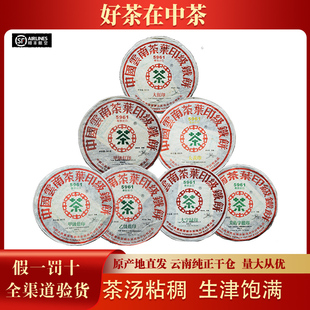 【1套7片】中茶 2006年中茶5961印级铁饼 普洱生茶 380克/饼