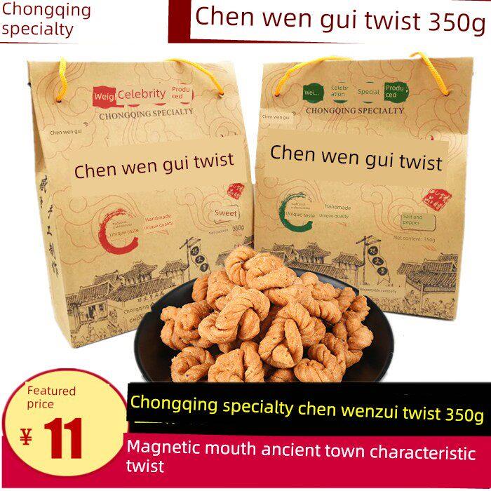 满2盒包邮重庆特产瓷器口古镇陈文贵麻花350g香甜椒盐礼盒装糕点