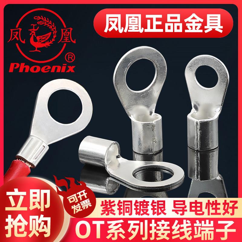 OT裸端子凤凰国标加厚紫铜线鼻子冷压接线端子圆形线鼻子电线接头