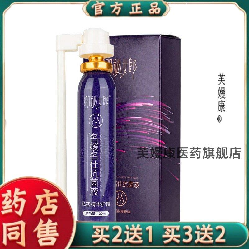 肌秘女郎名媛名仕抗菌液30ml私密泡泡妇科洗液女神慕斯批天猫正品