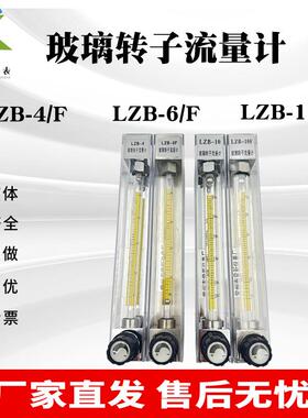 常新仪表玻璃转子流量计LZB-4/LZB-6/LZB-10/F气体液体浮子流量计
