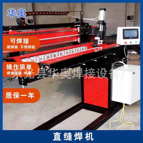 自动直缝焊机数控直缝焊机氩弧焊直缝焊机圆筒直线焊接缝焊机