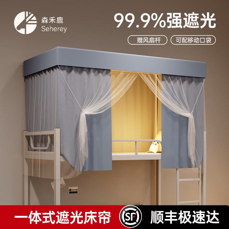 学生宿舍遮光床帘上铺专用蚊帐窗帘寝室一体式下铺帘子遮挡帘单片