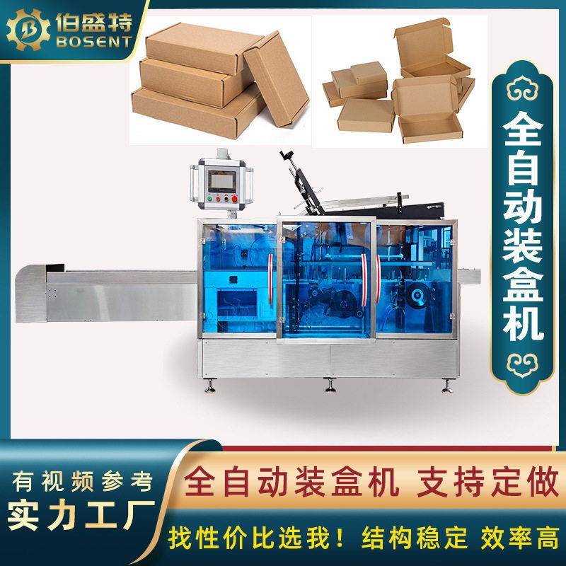 厂家生产全自动装盒机 玩具车纸盒自动封盒机 食品文具盒子折盒机