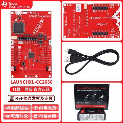 现货 LAUNCHXL-CC2650 LaunchPad CC2650 ZigBee 6LoWPAN 蓝牙