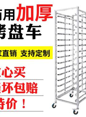 商用不锈钢盘烤盘THD架12盘15盘30盘冷却架盘直销各车种尺寸饼烤