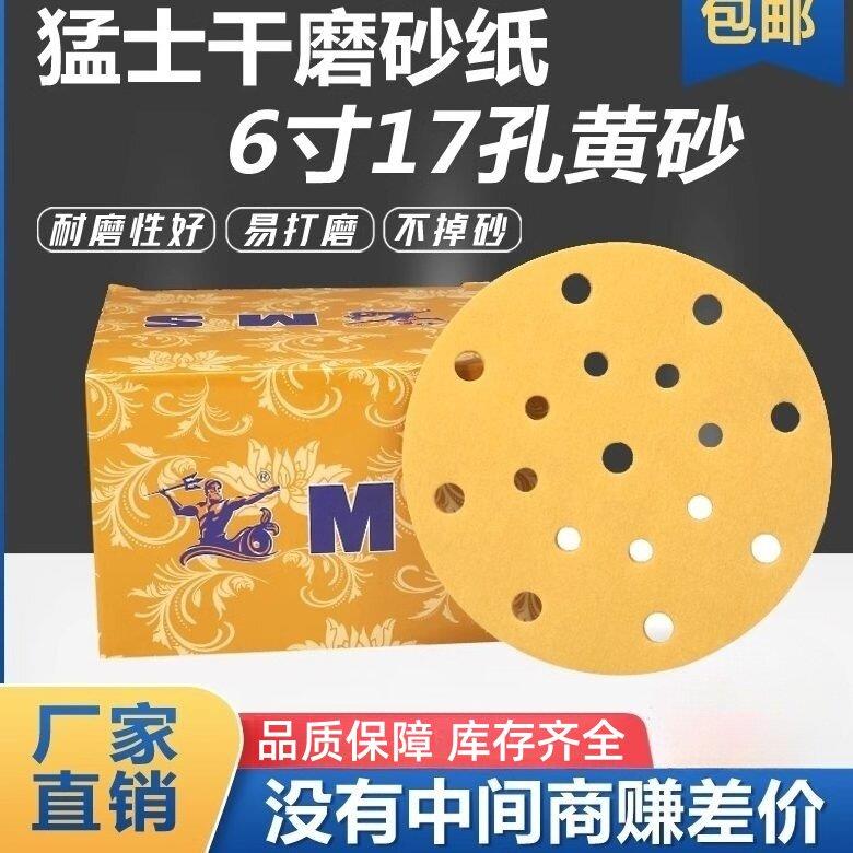 猛士干磨砂纸6寸17孔圆盘打磨机抛光汽车漆面木头5寸6孔植绒砂纸