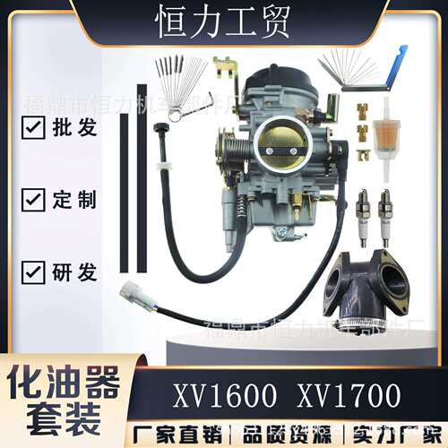 化油器Road Star XV1600 XV1700 4WM-14101-03-00进气歧管 火花塞