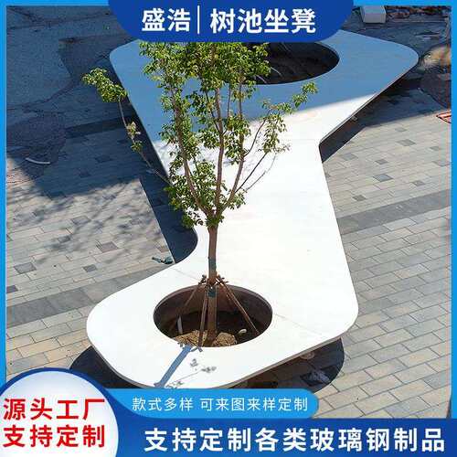 厂形家供应玻璃钢场树池坐长凳景观异树池座椅商休闲条椅异形可定